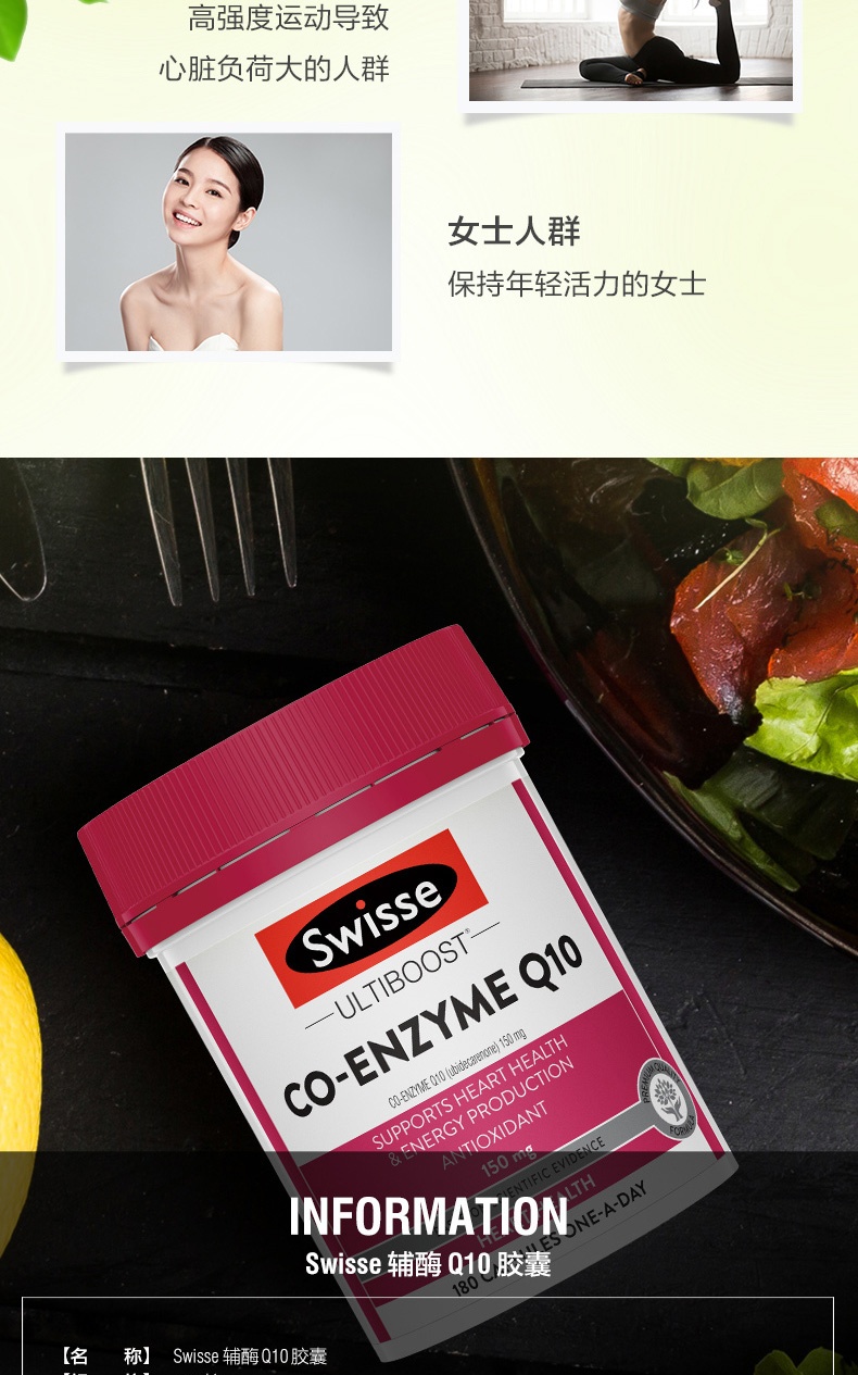 商品Swisse|斯维诗 辅酶Q10胶囊150mg180粒 保护心脏调节三高（新老版本随机发）,价格¥412,第3张图片详细描述