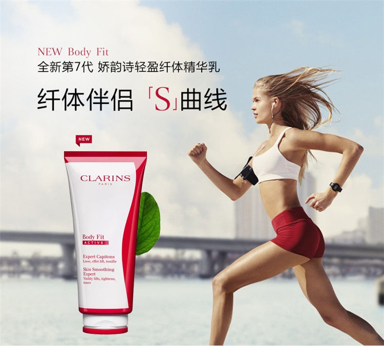 商品Clarins|Clarins娇韵诗轻盈纤体身体精华乳200ML,价格¥360,第8张图片详细描述