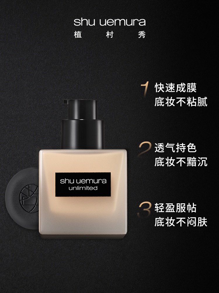 商品Shu Uemura|植村秀新品小方瓶羽纱持妆粉底液控油遮瑕防水防汗抗氧化持色油皮,价格¥351,第7张图片详细描述
