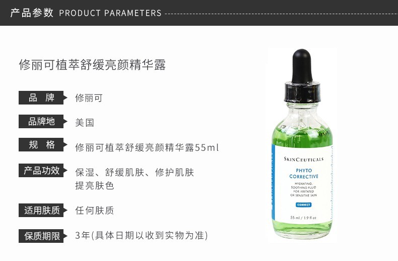 商品SkinCeuticals|SKINCEUTICALS/修丽可 色修 植萃舒缓亮妍精华露 55ML,价格¥765,第2张图片详细描述