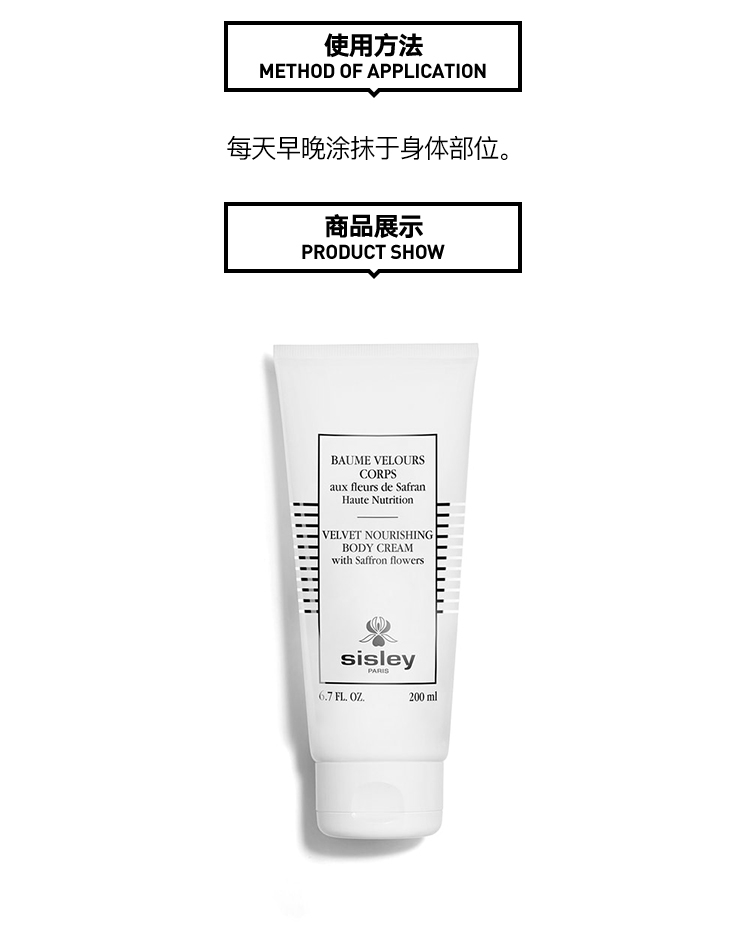商品Sisley|Sisley希思黎丝绒高保湿身体乳200ml,价格¥695,第6张图片详细描述