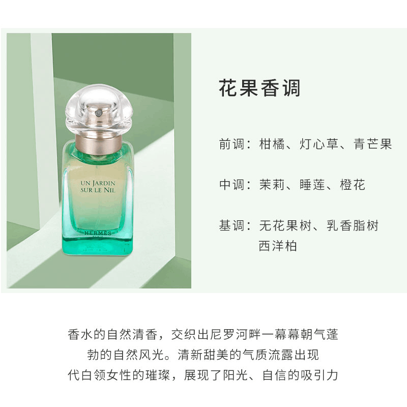 商品Hermes|爱马仕尼罗河花园系列中性淡香50ml,价格¥644,第3张图片详细描述