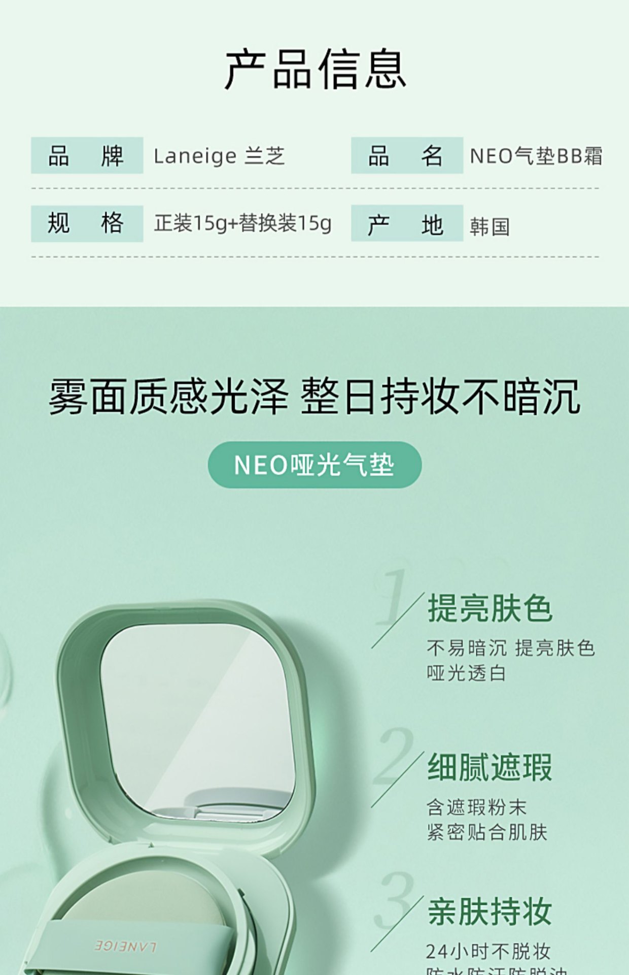 商品[国内直发] Laneige|韩国兰芝气垫bb霜遮瑕保湿持久不脱妆水光无暇提亮肤色隔离控油,价格¥259,第5张图片详细描述