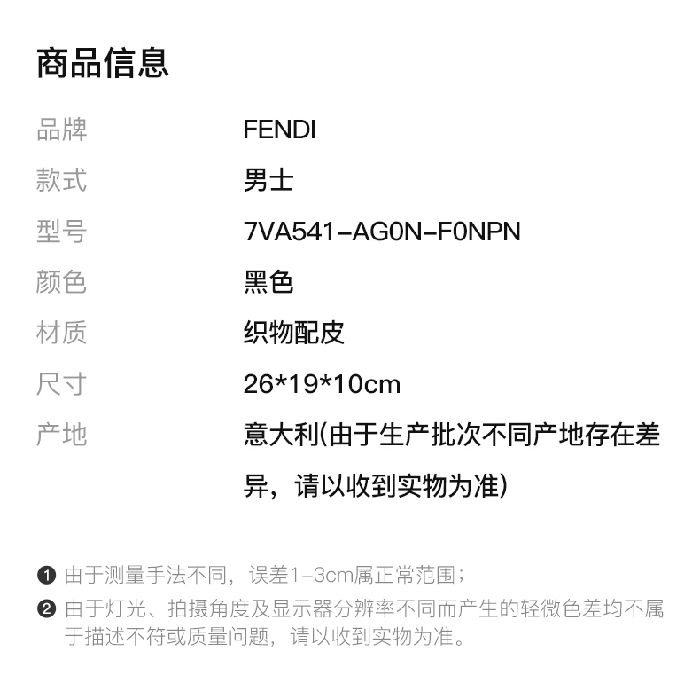 商品[国内直发] Fendi|FENDI 黑色男士公文包 7VA541-AG0N-F0NPN,价格¥15694,第2张图片详细描述