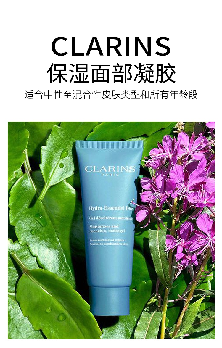 商品Clarins|娇韵诗沁润奇肌面部保湿凝胶75ml,价格¥308,第3张图片详细描述