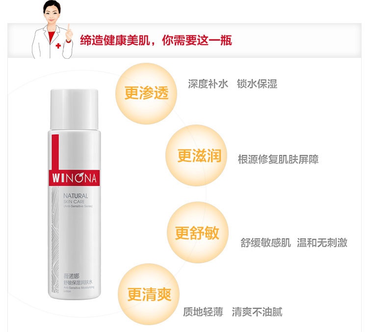 商品Winona|薇诺娜舒敏保湿润肤水120ml 敏感肌护肤品爽肤水化妆水补水舒缓,价格¥179,第2张图片详细描述