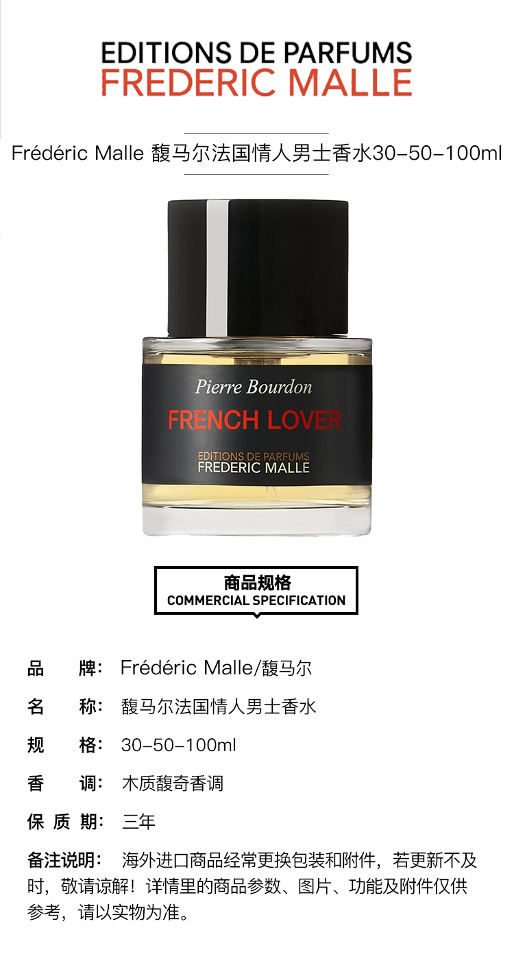 商品Frederic Malle|馥马尔Frederic Malle 法国情人男士香水 30mL/50mL/100mL,价格¥1090,第2张图片详细描述