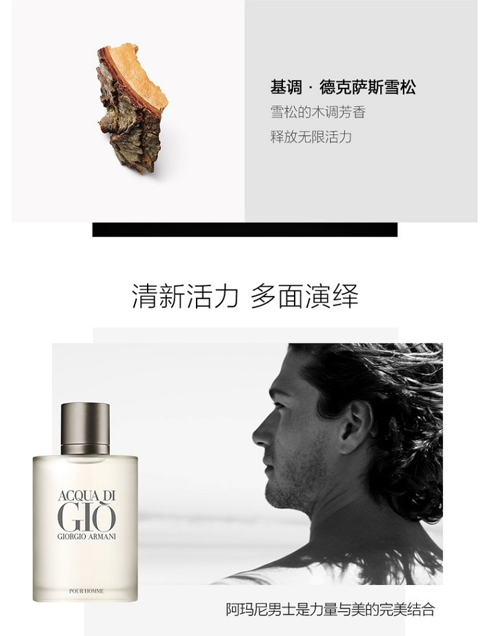 商品[国内直发] Armani|Giorgio Armani阿玛尼寄情男士淡香水30-50-100ML,价格¥316,第4张图片详细描述