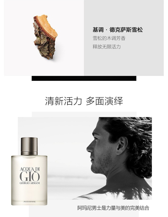 商品[国内直发] Armani|Giorgio Armani阿玛尼寄情男士淡香水30-50-100ML,价格¥318,第4张图片详细描述