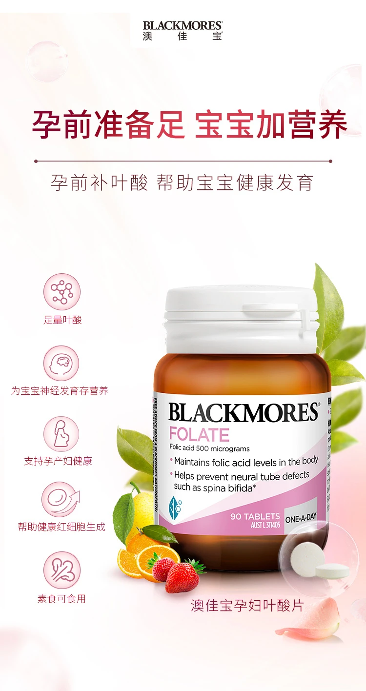 商品[国内直发] Blackmores|澳佳宝Blackmores叶酸片,价格¥50,第2张图片详细描述