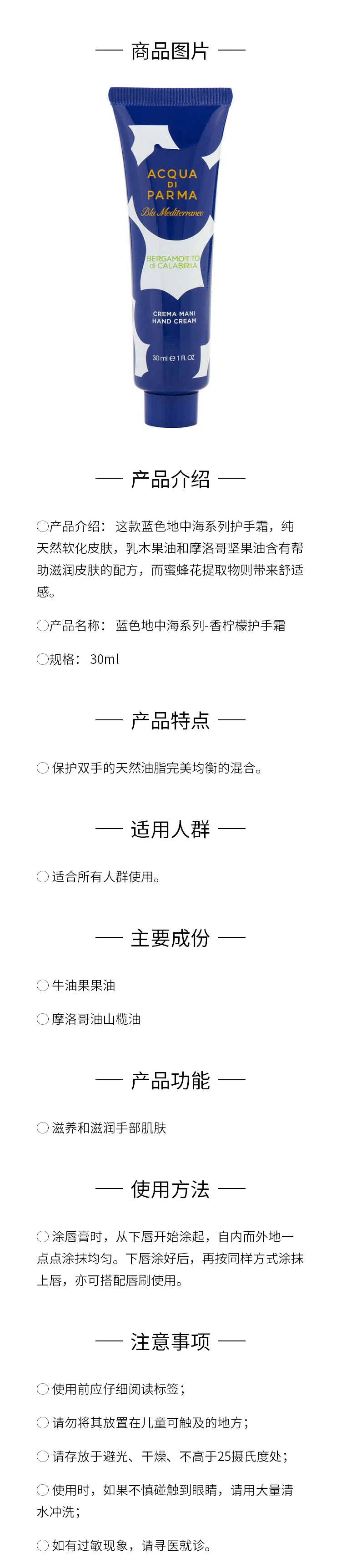 商品Acqua di Parma|ACQUA DI PARMA 帕尔玛之水 蓝色地中海系列-香柠檬护手霜 护手霜 30ml,价格¥141,第1张图片详细描述