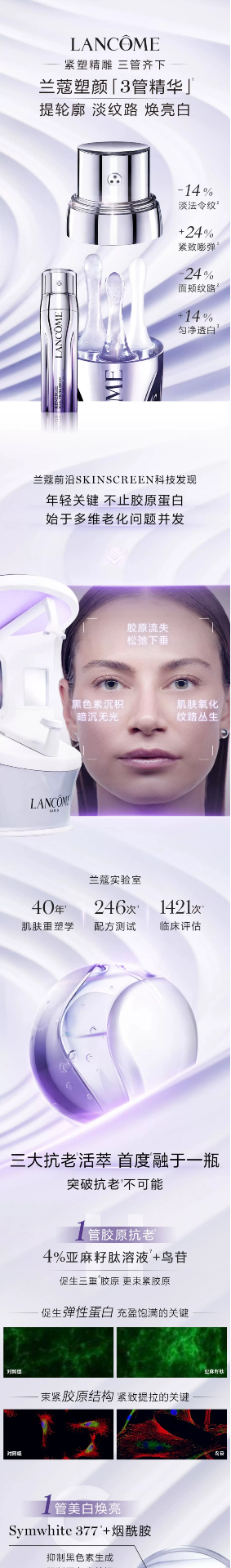 商品Lancôme|Lancome/兰蔻 塑颜三管精华圣诞礼盒四件套装三管精华50ml+雪花霜15ml+晚霜15ml+小黑瓶眼霜5ml 三重紧致美白抗老,价格¥883,第1张图片�详细描述