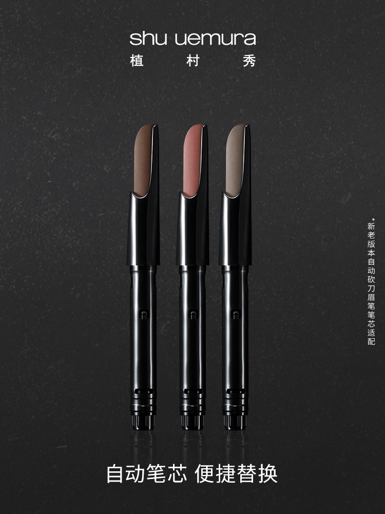 商品Shu Uemura|植村秀新品自动砍刀眉笔女防水防汗持久便携免削不易脱色初学者,价格¥265,第1张图片详细描述