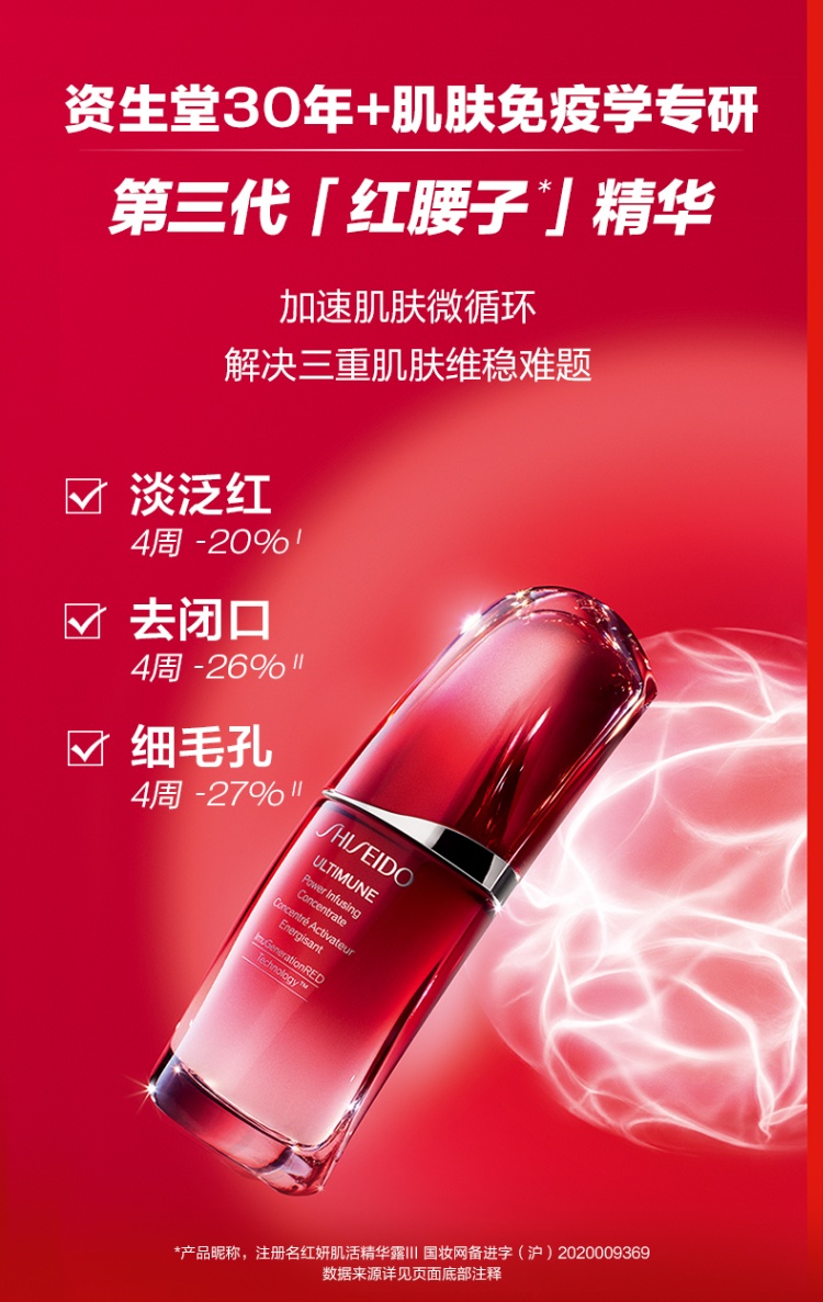 商品Shiseido|资生堂第三代红腰子精华紧致修护滋润补水保湿,价格¥108,第1张图片详细描述