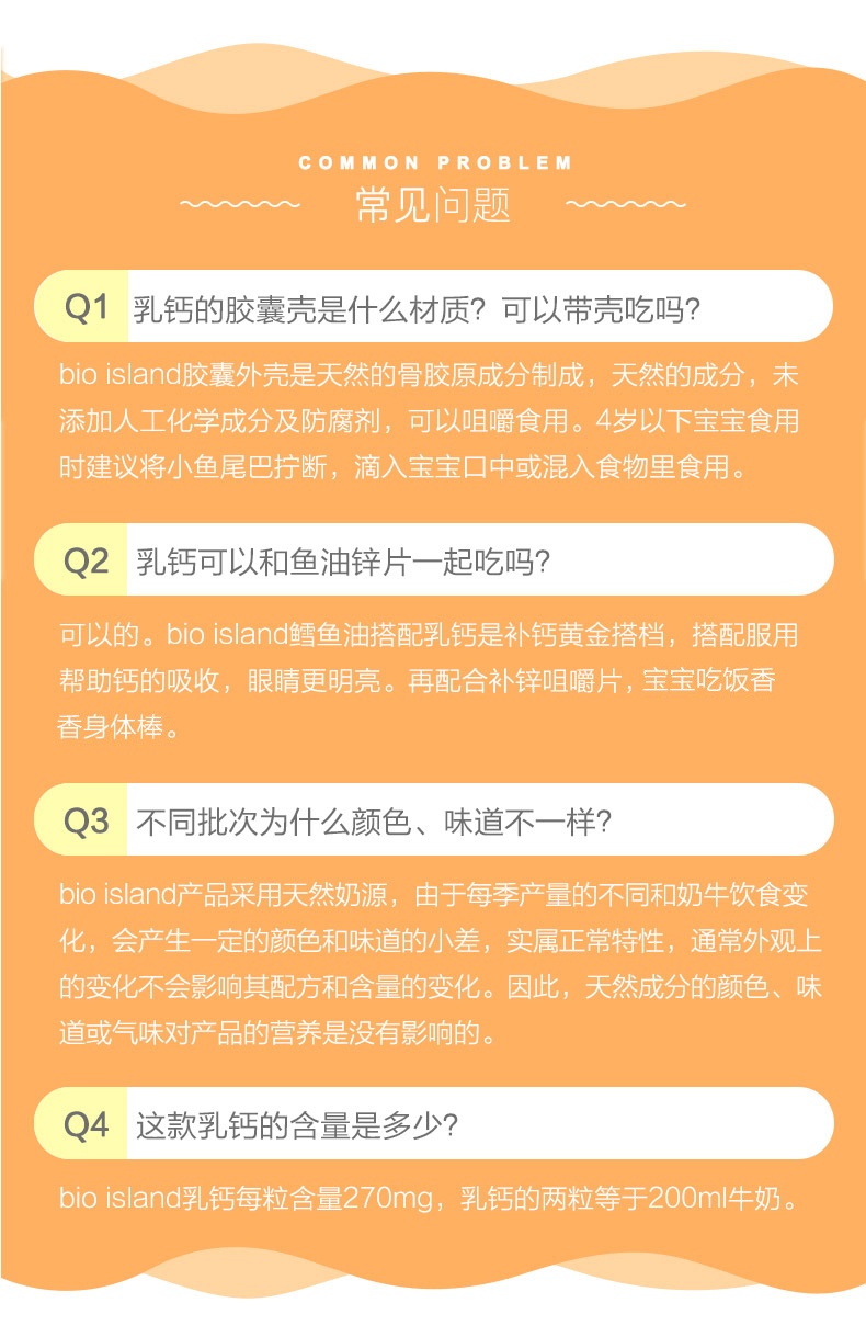 商品[国内直发] Bioisland|BioIsland佰澳朗德婴幼儿儿童辅食液体乳钙90粒,价格¥137,第6张图片详细描述