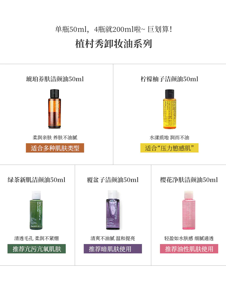 商品Shu Uemura|植村秀卸妆油洁颜油50ml中样多款可选深层清洁【香港直邮】,价格¥87,第1张图片详细描述