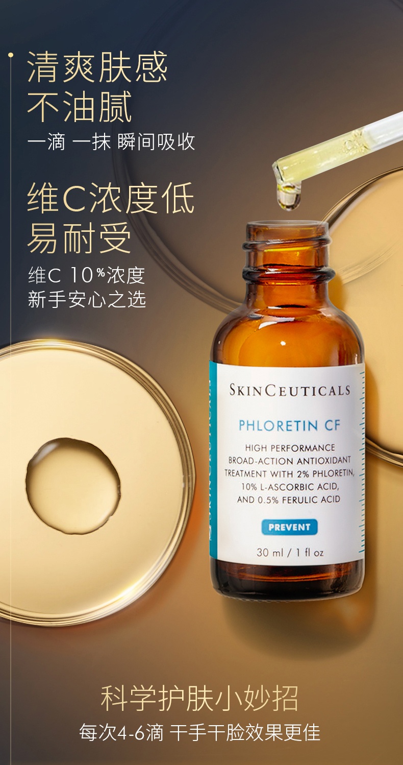 商品SkinCeuticals|修丽可CF日间精华 高浓度VC抗氧化美白淡斑抗初老,价格¥345,第8张图片详细描述