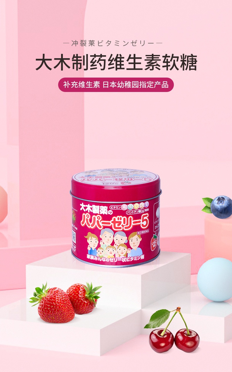 商品[国内直发] OHKISEIYAKU|大木制药儿童宝宝复合综合多种维生素b6VC草莓味120粒,价格¥164,第1张图片详细描述