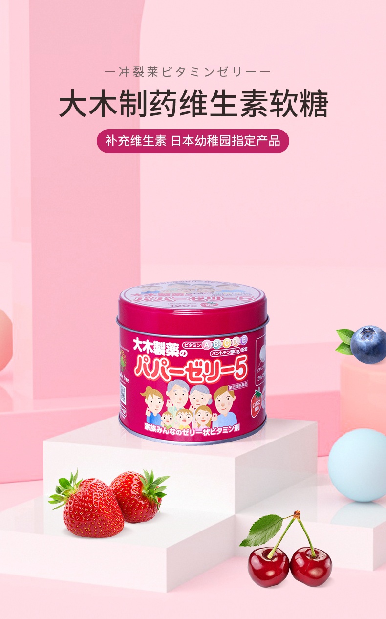 商品[国内直发] OHKISEIYAKU|大木制药儿童宝宝复合综合多种维生素b6VC草莓味120粒,价格¥160,第1张图片详细描述