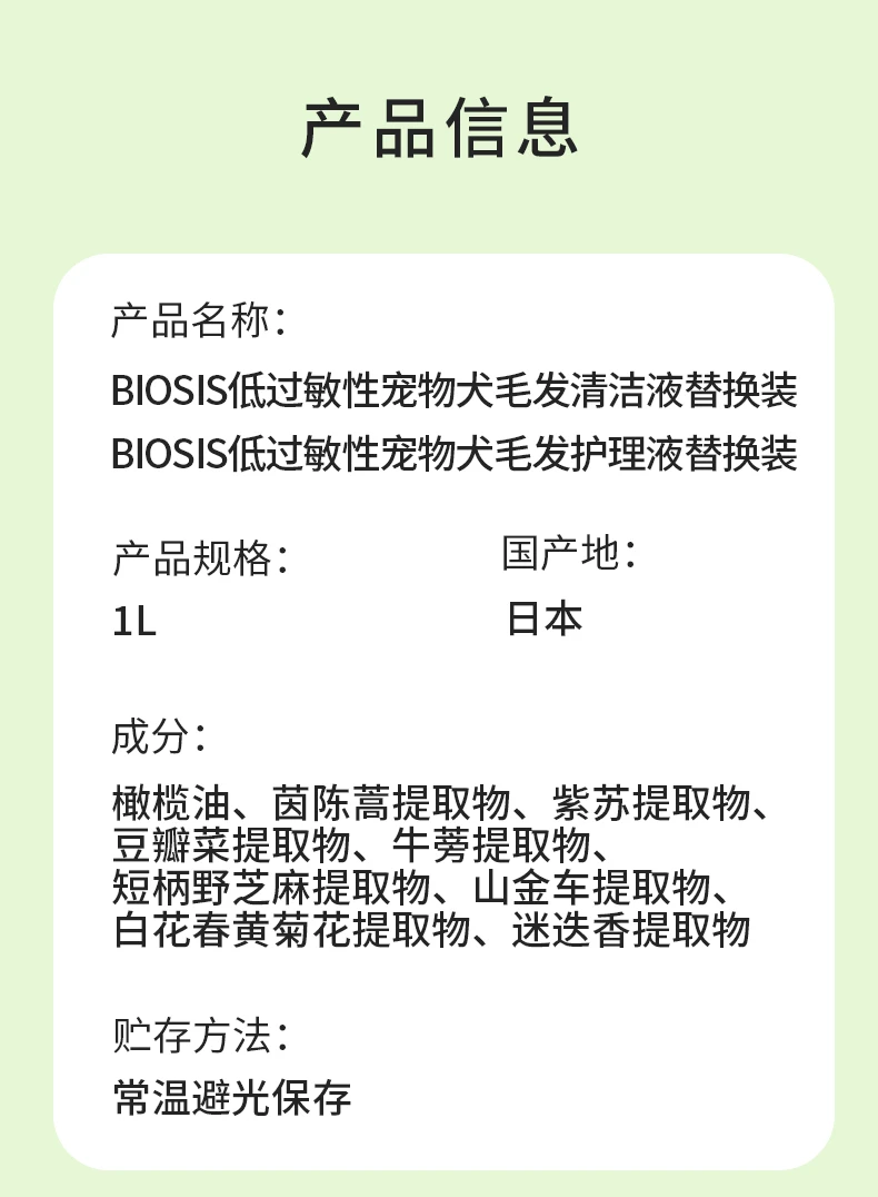 商品[国内直发] BIOSIS|BIOSIS低过敏性宠物犬毛发清洁液1000ml-柔顺修复消静电猫狗除臭清洁,价格¥715,第8张图片详细描述