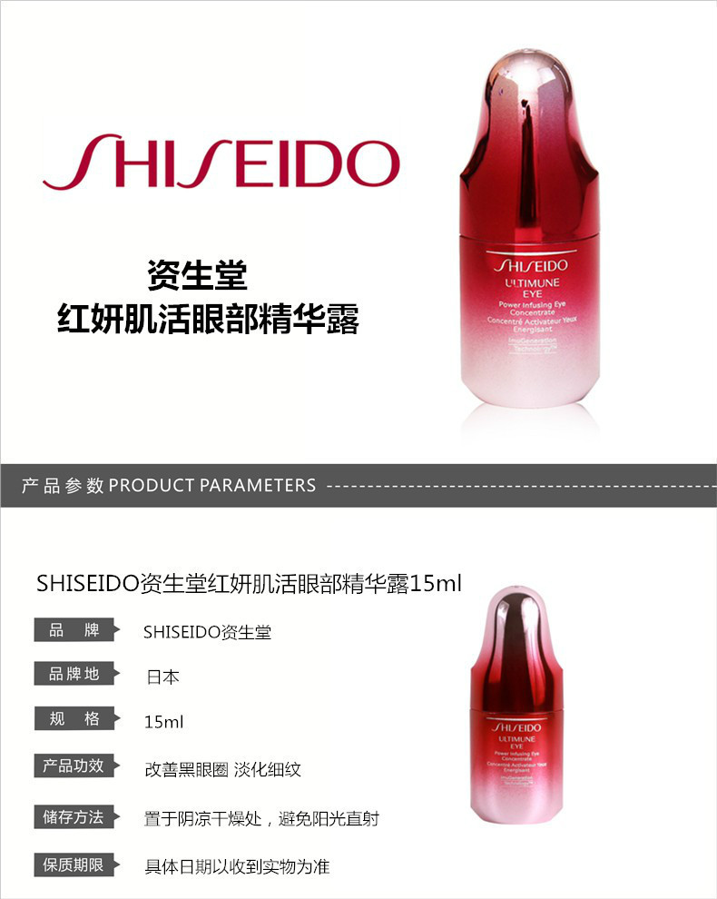 商品Shiseido|【2件包邮装】SHISEIDO/资生堂 红妍肌活眼部精华露 15ML*2,价格¥682,第3张图片详细描述