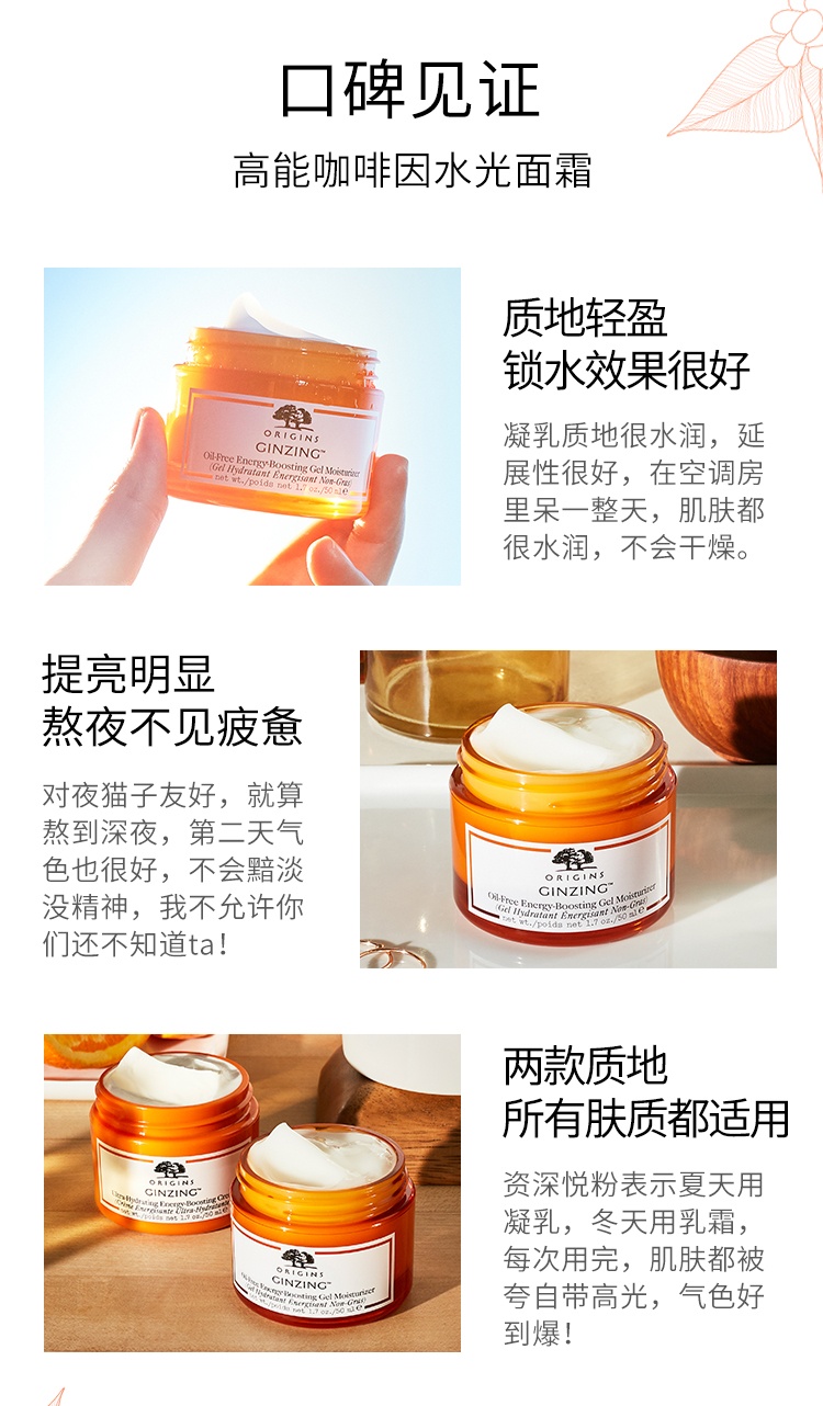 商品Origins|悦木之源 咖啡因水润亮采保湿面霜咖啡因水亮嘟嘟凝乳 50ml 水润焕亮 补水保湿 易吸收 不油腻,价格¥210,第6张图片详细描述