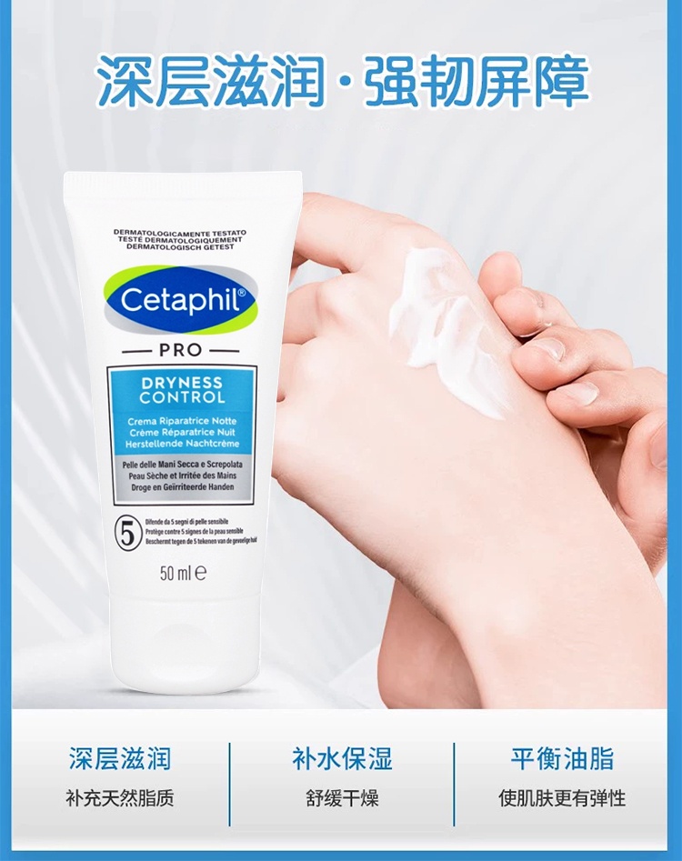 商品Cetaphil|Cetaphil丝塔芙夜间修护护手霜50ml/两只装,价格¥269,第7张图片详细描述