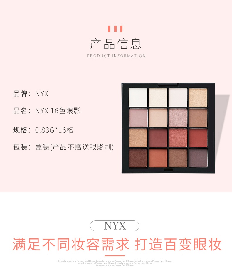 商品NYX Professional Makeup|NYX 16色眼影盘 16*0.83g,价格¥124,第2张图片详细描述