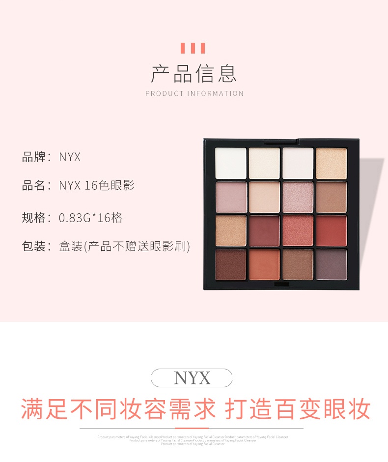 商品NYX Professional Makeup|NYX 16色眼影盘 16*0.83g,价格¥160,第4张图片详细描述