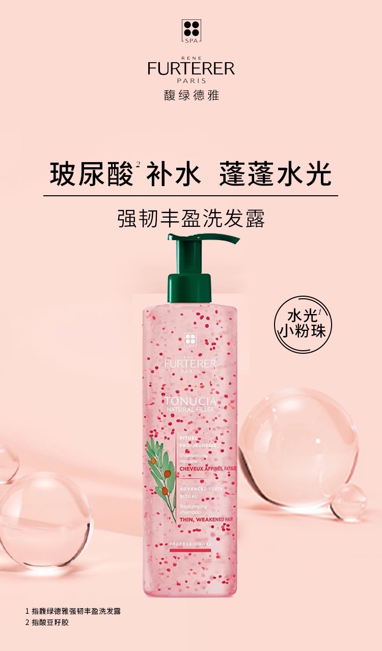 商品René Furterer|Rene Furterer馥绿德雅玻尿酸小粉珠洗发水600ml 柔顺丰盈控油蓬松,价格¥289,第2张图片详细描述