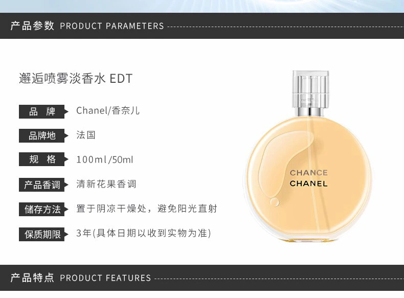 商品Chanel|【包邮装】Chanel 香奈儿 邂逅淡香水EDT 100ml（黄）,价格¥1403,第2张图片详细描述