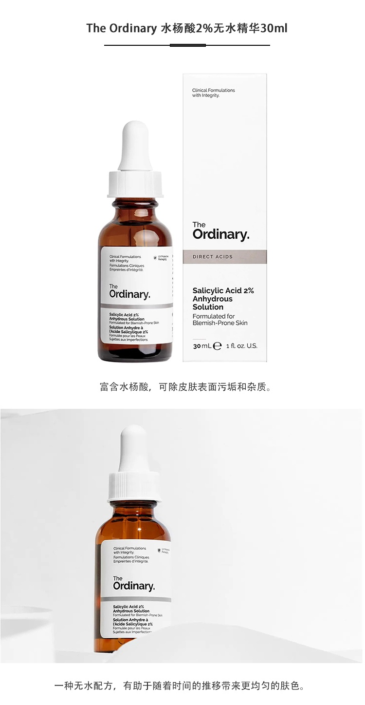 商品The Ordinary|The Ordinary水杨酸2%无水精华30ml 隐身毛孔,价格¥131,第10张图片详细描述