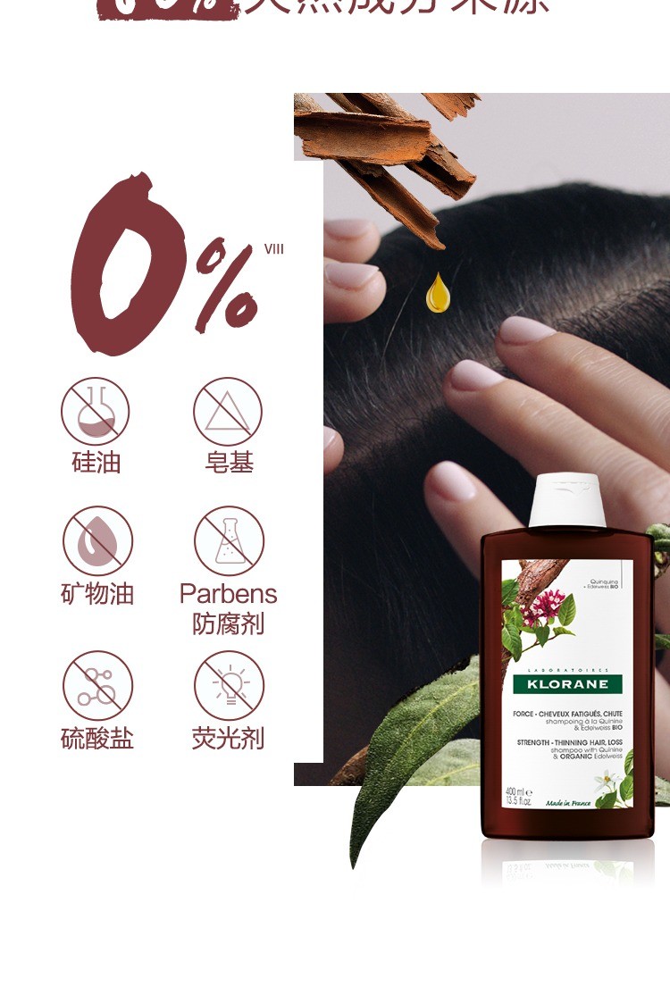 商品KLORANE|康如金鸡纳防脱三件套 洗发露400ml+护发素200ml+精华喷雾100ml,价格¥470,第4张图片详细描述