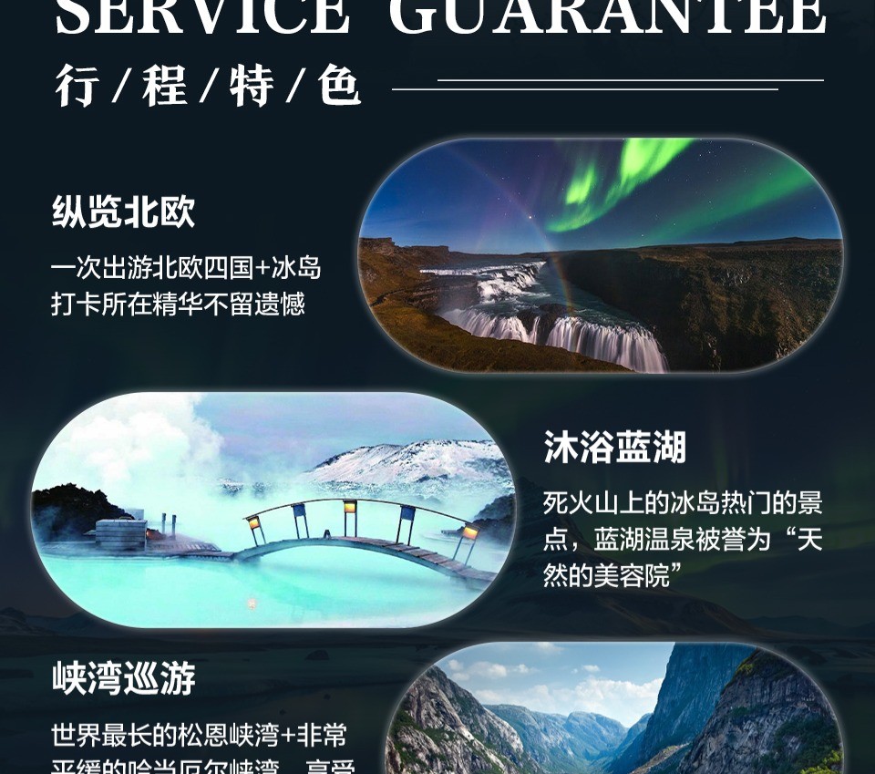 商品[国内直发] Beyond Global Travel|与极光共舞 冰岛+北欧四国双峡湾12日 2025抢先��订 瑞典签 下单后由别样微信客服对接,价格¥26058,第11张图片详细描述