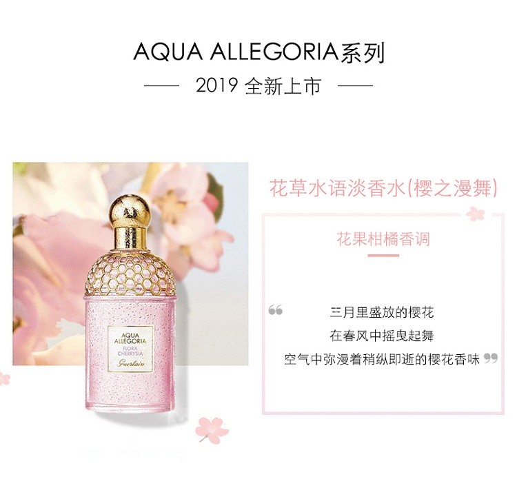 商品Guerlain|Guerlain娇兰花草水语女士香水 淡香水EDT系列125ML ,价格¥697,第3张图片详细描述