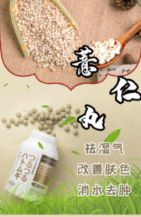 商品[国内直发] HABA|HABA 丽人膳补薏仁丸新版袋装 皮肤胶原薏米粒 450粒 科学配方 守护健康,价格¥603,第3张图片详细描述