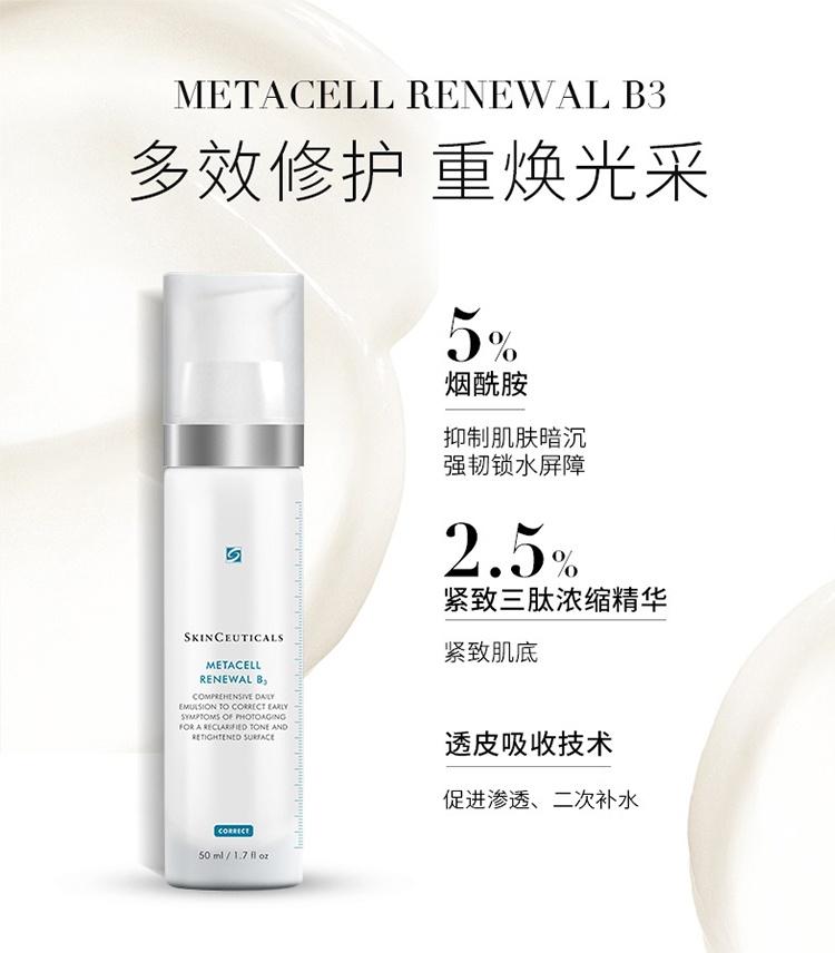 商品SkinCeuticals|SKINCEUTICALS修丽可 烟酰胺B3多效修护乳50ml,价格¥665,第8张图片详细描述