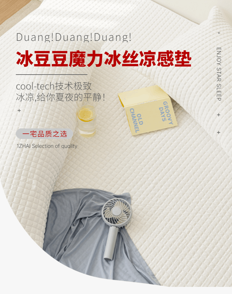 商品[国内直发] 1ZHAI|冰豆豆魔力冰丝凉感垫 【床笠款】180*200,价格¥195,第1张图片详细描述