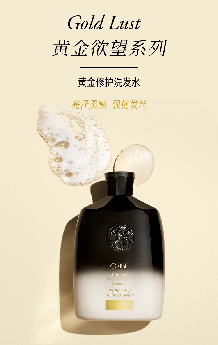 商品Oribe|黄金修护洗发水250ml,价格¥440,第3张图片详细描述