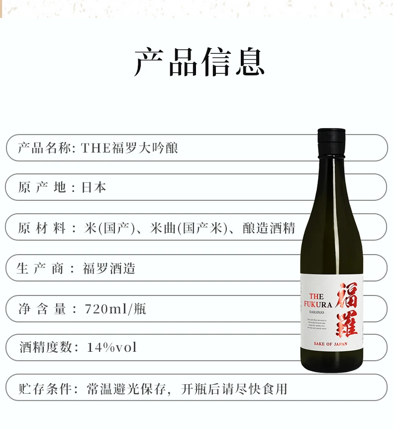 商品[国内直发] FUKURA|THE福罗大吟酿720ml-日本酒,价格¥68,第9张图片详细描述