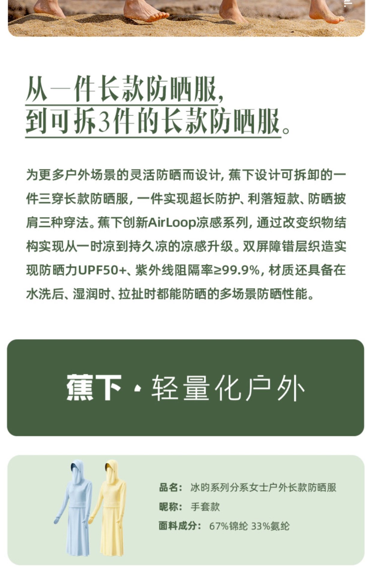 商品[国内直发] Beneunder|蕉下长款防晒衣AL118全身女夏可拆卸防紫外线户外凉感时尚防晒服,价格¥529,第3张图片详细描述