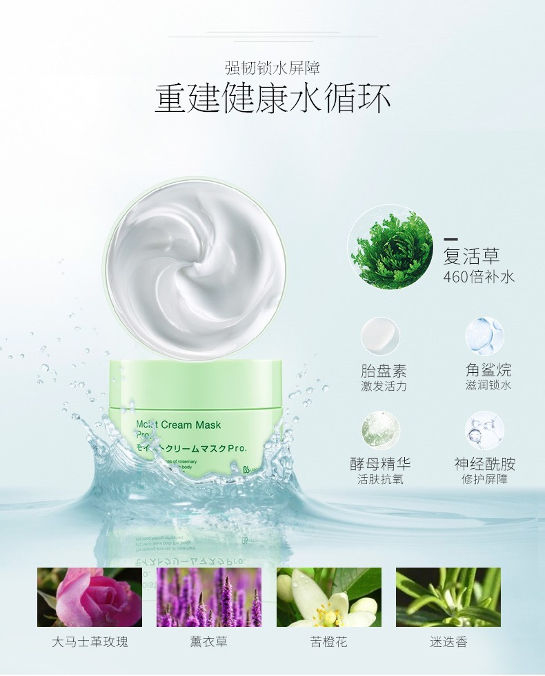 商品[国内直发] Bb LABORATORIES|Bb Laboratories 复活草水润修护面膜膏 175克,价格¥264,第1张图片详细描述