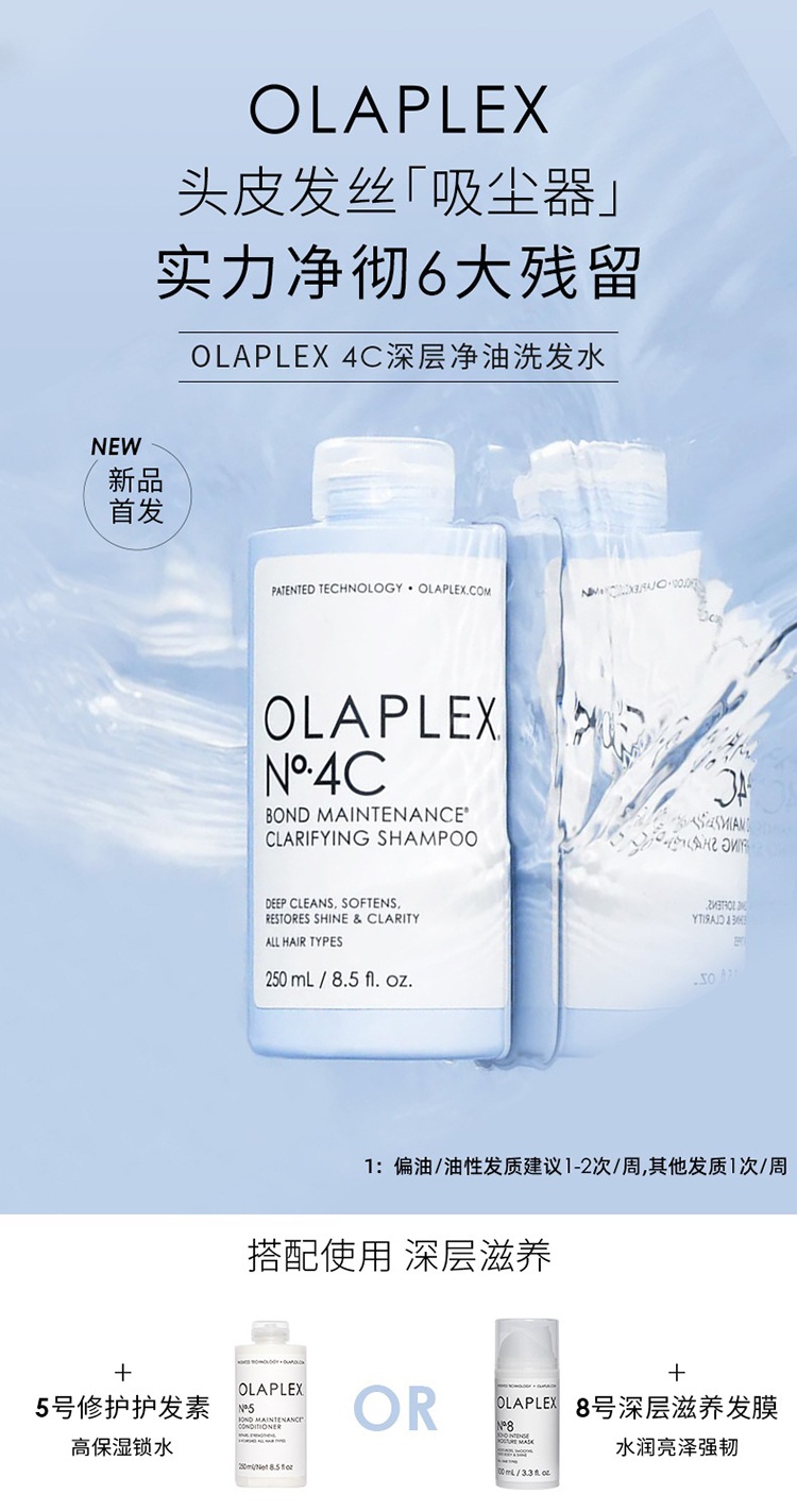 商品Olaplex|OLAPLEX 4C深层净油洗发水250-1000ml 2022新品,价格¥242,第5张图片详细描述