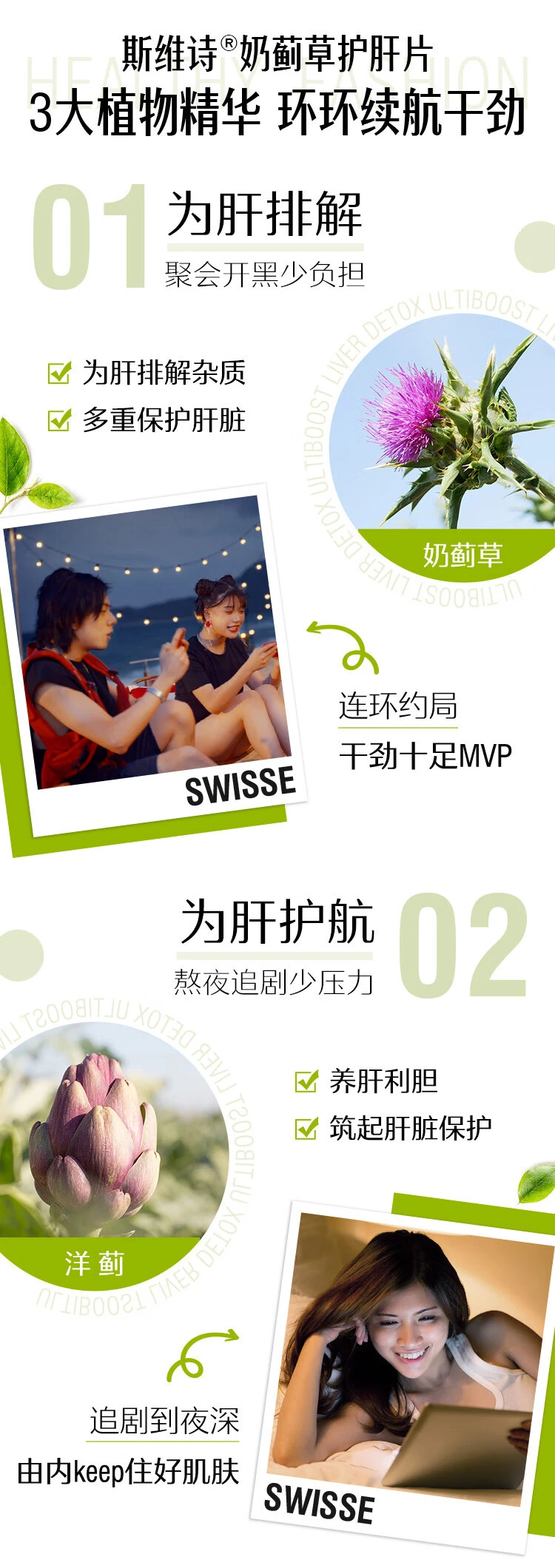 商品[国内直发] Swisse|Swisse护肝片200片,价格¥198,第4张图片详细描述