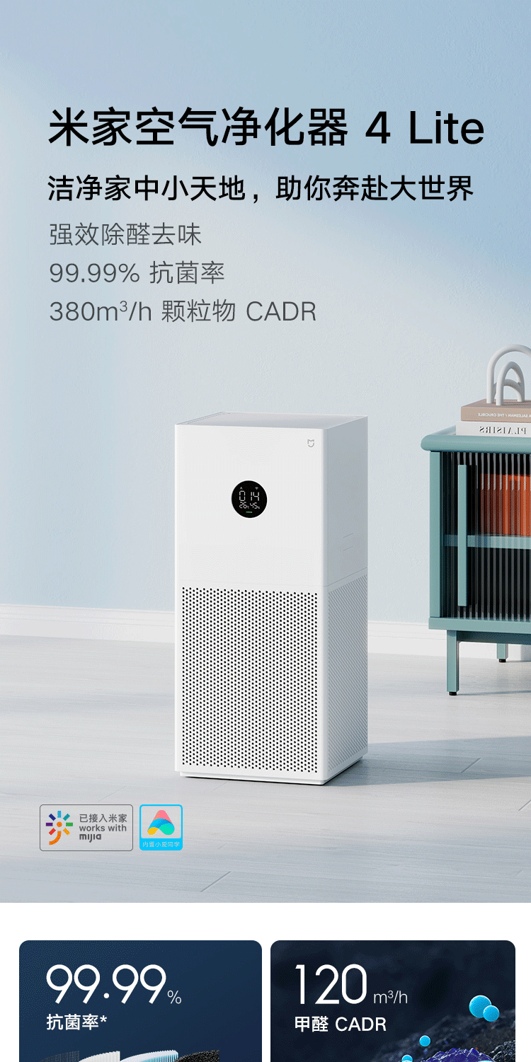商品[国内直发] XIAOMI|小米米家空气净化器4lite家用卧室除菌除二手烟除甲醛雾霾净化机,价格¥1246,第1张图片详细描述