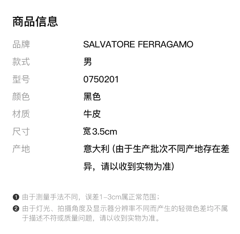 商品Salvatore Ferragamo|SALVATORE FERRAGAMO 男士腰带黑色 0750201【包装随机，部分无包装盒】,价格¥2198,第1张图片详细描述