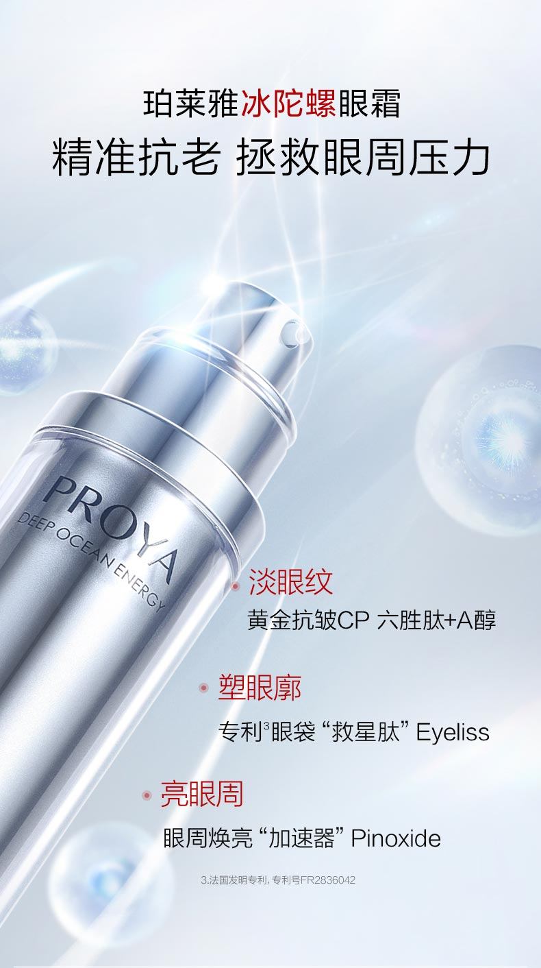 商品PROYA|珀莱雅 红宝石眼霜 20ml（赠品以实际发货为准，介意慎拍）,价格¥647,第2张图片详细描述