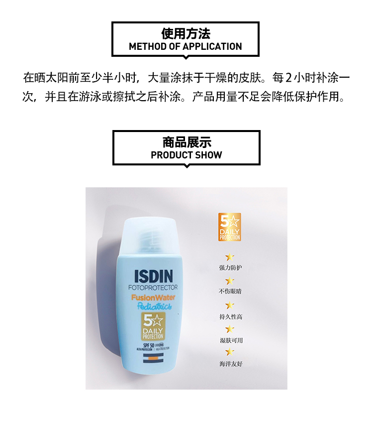 商品ISDIN|Isdin怡思丁幼婴儿童补水低敏防水防嗮霜50ml SPF50,价格¥209,第3张图片详细描述