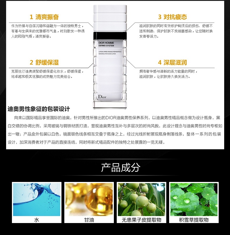 商品Dior|Dior迪奥 桀骜男士舒缓保湿水爽肤水100ml,价格¥349,第11张图片详细描述