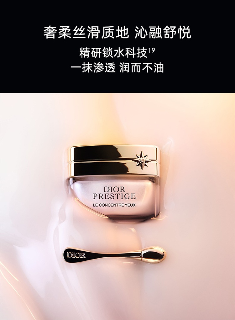 商品Dior|Dior迪奥花蜜活颜丝悦霜状按摩眼霜15ML,价格¥1227,第8张图片详细描述